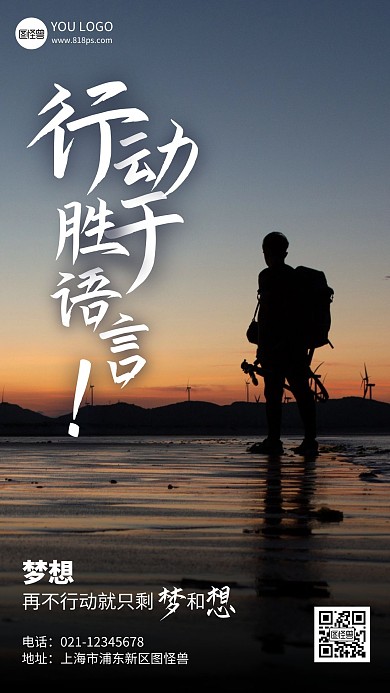 行動(dòng)勝于語言勵(lì)志簡約風(fēng)手機(jī)海報(bào)