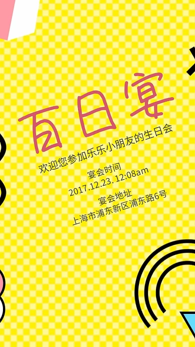 宝宝生日宴邀请函