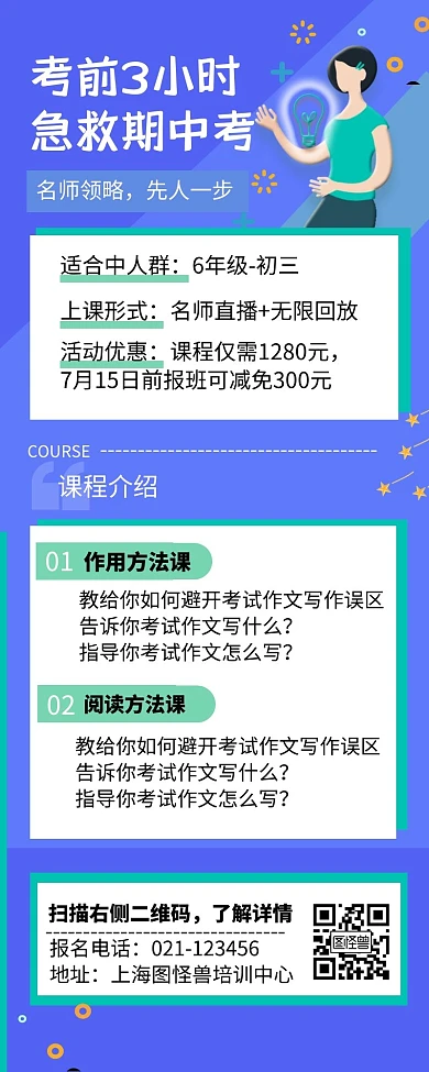 蓝色考前急救期中考长图海报