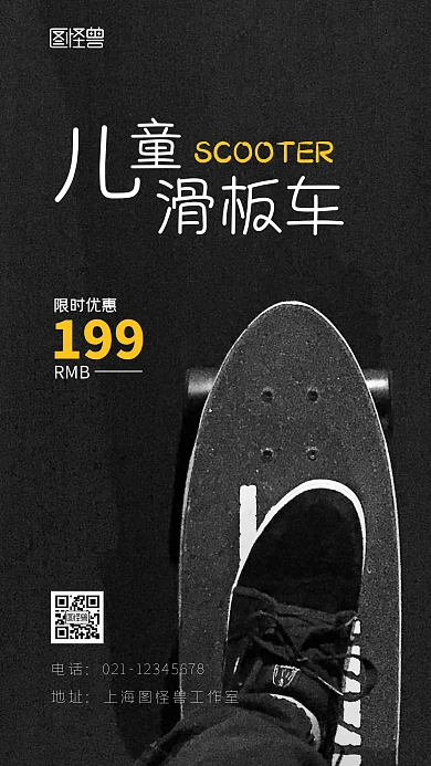 简约儿童滑板车促销摄影图海报