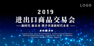 春季廣交會簡約風(fēng)展會信息橫版海報(bào)展板