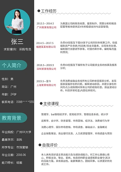 采购专员简约大气商务简历模板