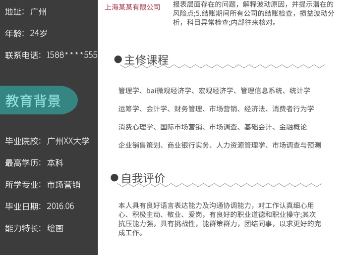 采購專員簡約大氣商務(wù)簡歷模板