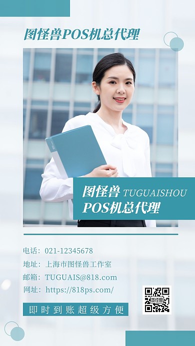 簡(jiǎn)約創(chuàng)意POS機(jī)服務(wù)營(yíng)銷社交電子名片