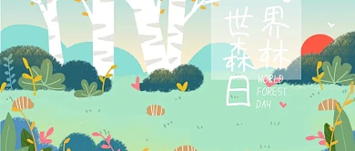 世界森林日森林蓝色卡通公众号封面