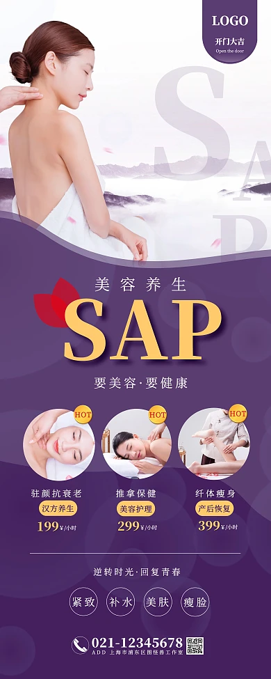 紫色简约风美容养生会所开门大吉易拉宝