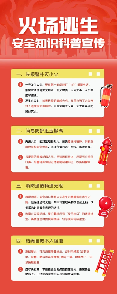 火场逃生安全知识宣传易拉宝