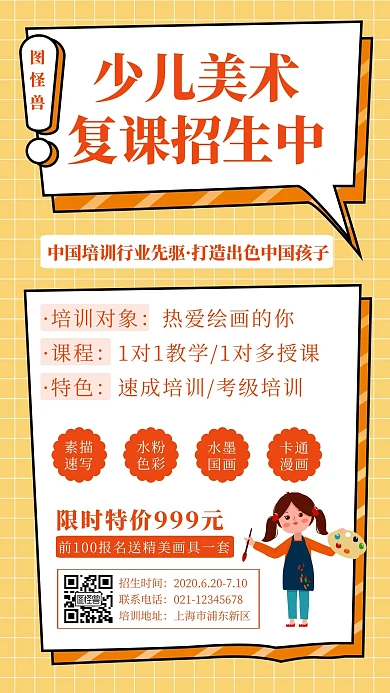 橘色少儿美术复课招生宣传活动手机海报