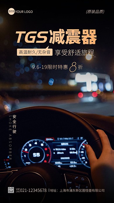 汽車減震器宣傳創(chuàng)意攝影圖手機(jī)海報(bào)