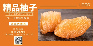 2020橘色柚子宣传海报