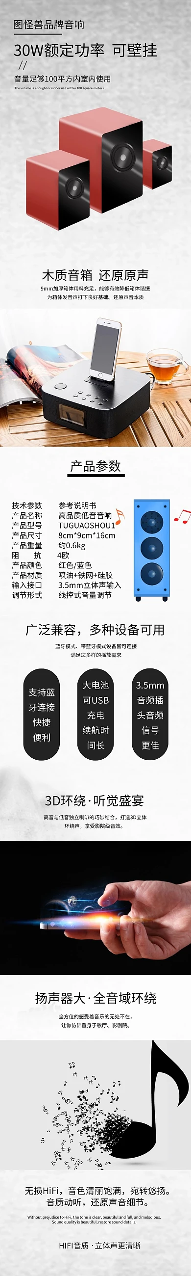 音响音箱简约电商宣传详情页