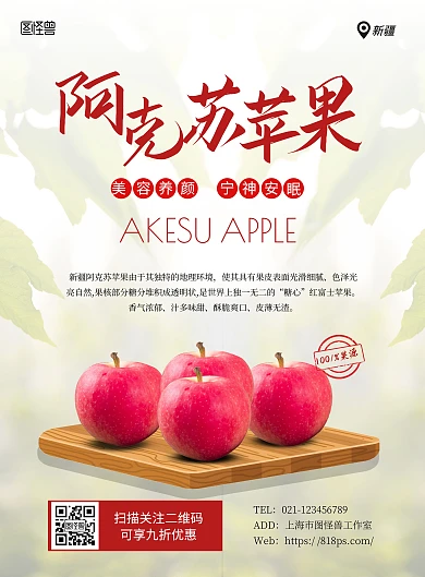 新疆阿克蘇蘋果簡約綠色宣傳海報