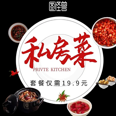 湖南湘菜套餐外卖套餐海报香辣四溢