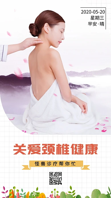 颈椎养生治疗健康清新手机早安日签海报