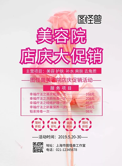 美容院价格模板