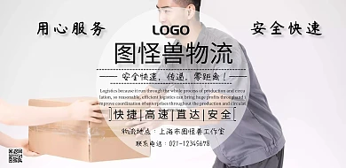 物流公司宣传单横版海报简约