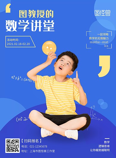 數(shù)學(xué)講堂數(shù)學(xué)科普宣傳藍(lán)色創(chuàng)意豎版海報(bào)