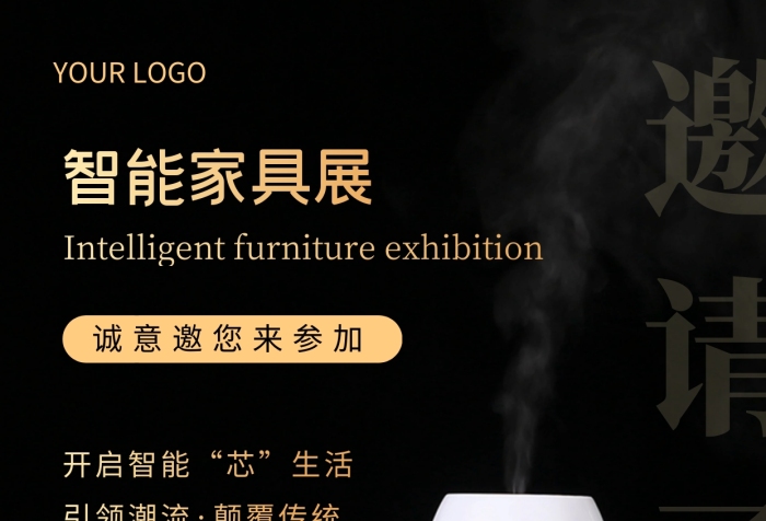 簡(jiǎn)約風(fēng)智能家居展會(huì)邀請(qǐng)函攝影圖海報(bào)