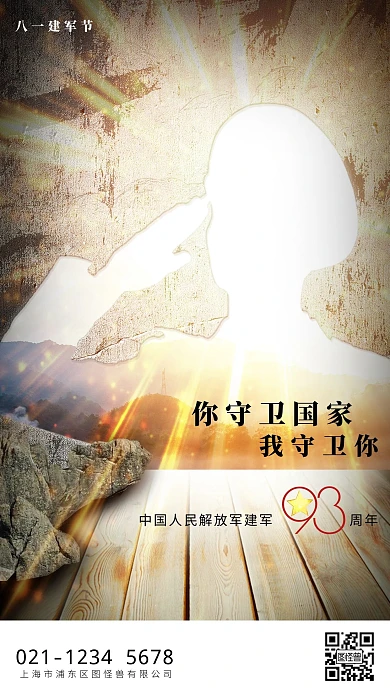八一建军节节日祝福营销手机海报