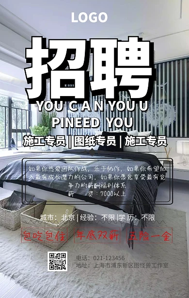 装潢公司招聘装修海报简约创意手机海报	