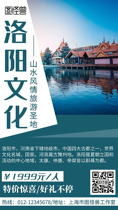 洛阳文化简约线框蓝色宣传海报