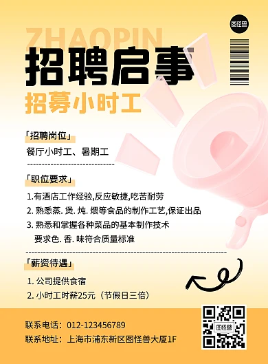 暑假工暑期工小时工招聘求职竖版海报