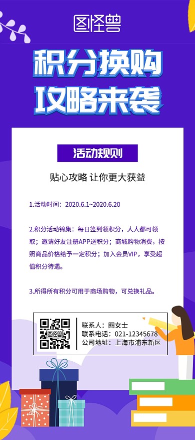 藍色扁平積分換購攻略來襲展架