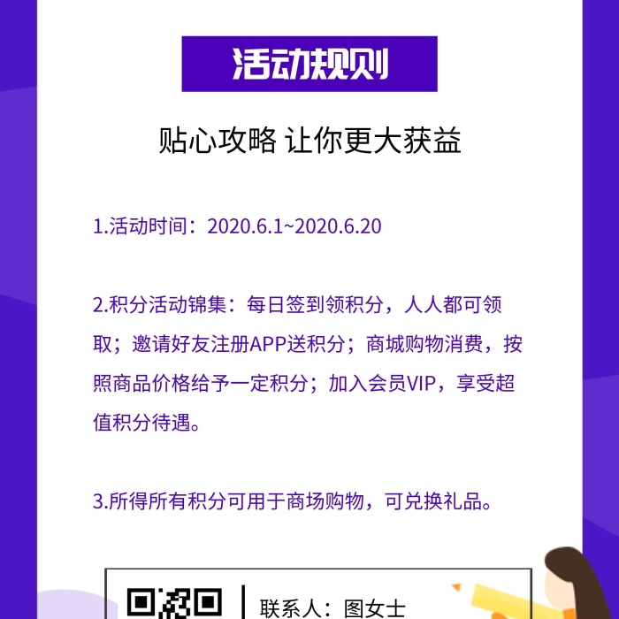 藍(lán)色扁平積分換購(gòu)攻略來(lái)襲展架