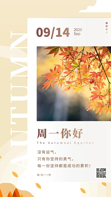 周一你好早安励志积极秋天枫叶日签