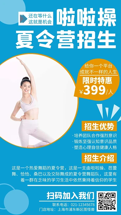 大气蓝色简约创意夏令营啦啦操招生海报