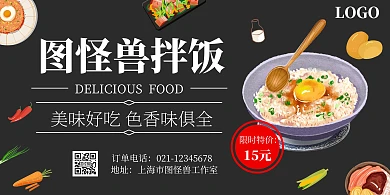 拌饭黑色简约横板海报