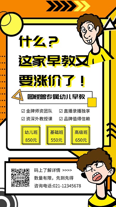 什么？這家早教又要漲價(jià)了！