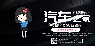 汽車之家維修宣傳橫版改變