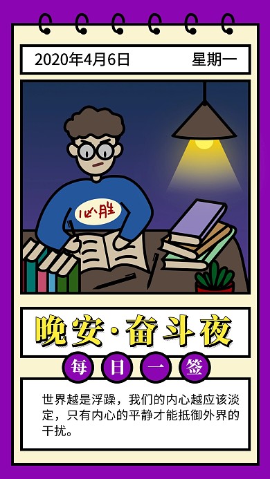 努力學習晚安打卡日簽