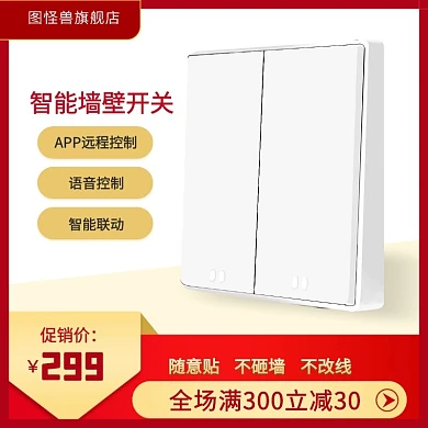 开关插座主图直通车家装建材红色促销