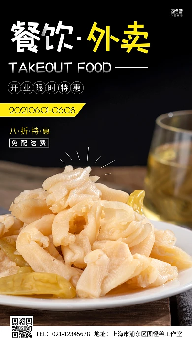 外卖餐饮开业特惠简约摄影图手机营销海报