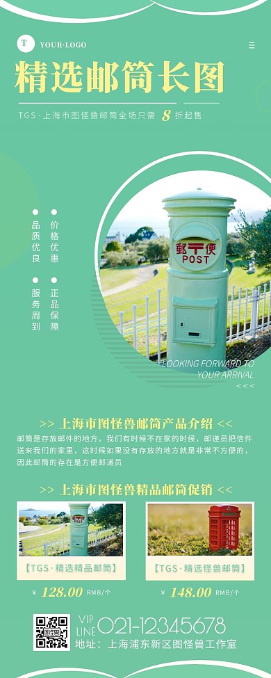 郵筒活動長圖文簡約大方綠色營銷長圖