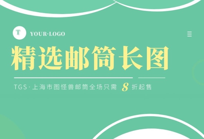 郵筒活動(dòng)長(zhǎng)圖文簡(jiǎn)約大方綠色營(yíng)銷(xiāo)長(zhǎng)圖