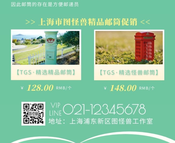 郵筒活動(dòng)長(zhǎng)圖文簡(jiǎn)約大方綠色營(yíng)銷(xiāo)長(zhǎng)圖