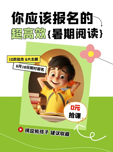 暑期阅读班招生宣传小红书封面