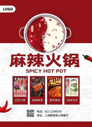 红色简约风麻辣火锅美食菜单