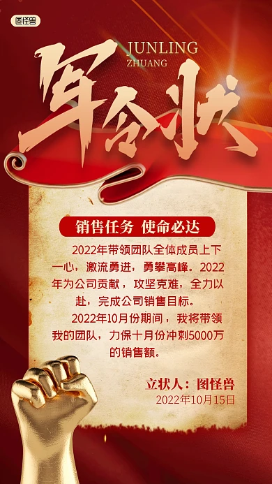 销售军令状拳头卷轴大气红金风3D海报