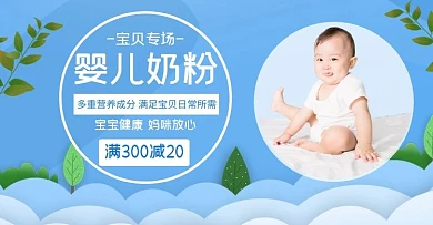 婴儿奶粉蓝色简约电商横版海报