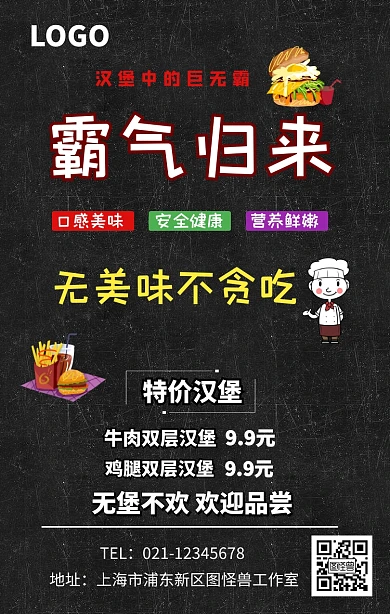 汉堡美食制作海报