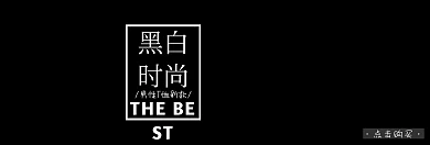 黑白时尚男装T恤创意简约淘宝海报