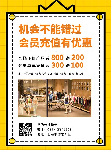 沖卡會員簡約營銷黃色豎版海報