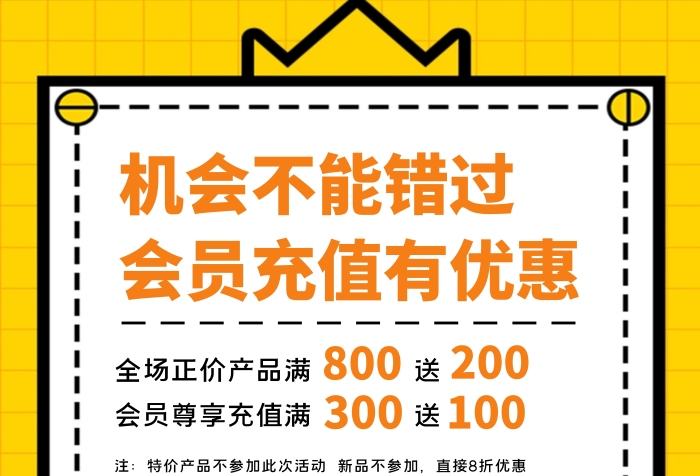 沖卡會員簡約營銷黃色豎版海報