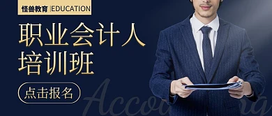 职业会计培训公众号封面首图