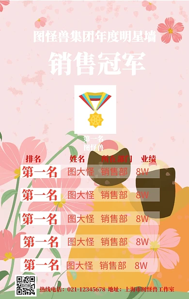 企业公司销售排名粉色手机海报