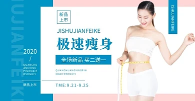 减肥轮播图淘宝京东天猫电商banner